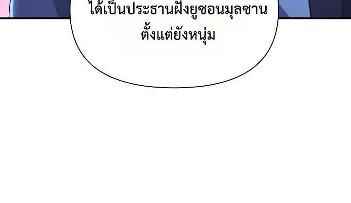 Somebody Stop the Pope ตอนที่ 27 77