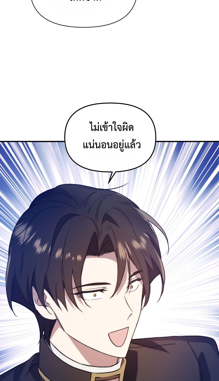 Somebody Stop the Pope ตอนที่ 27 85