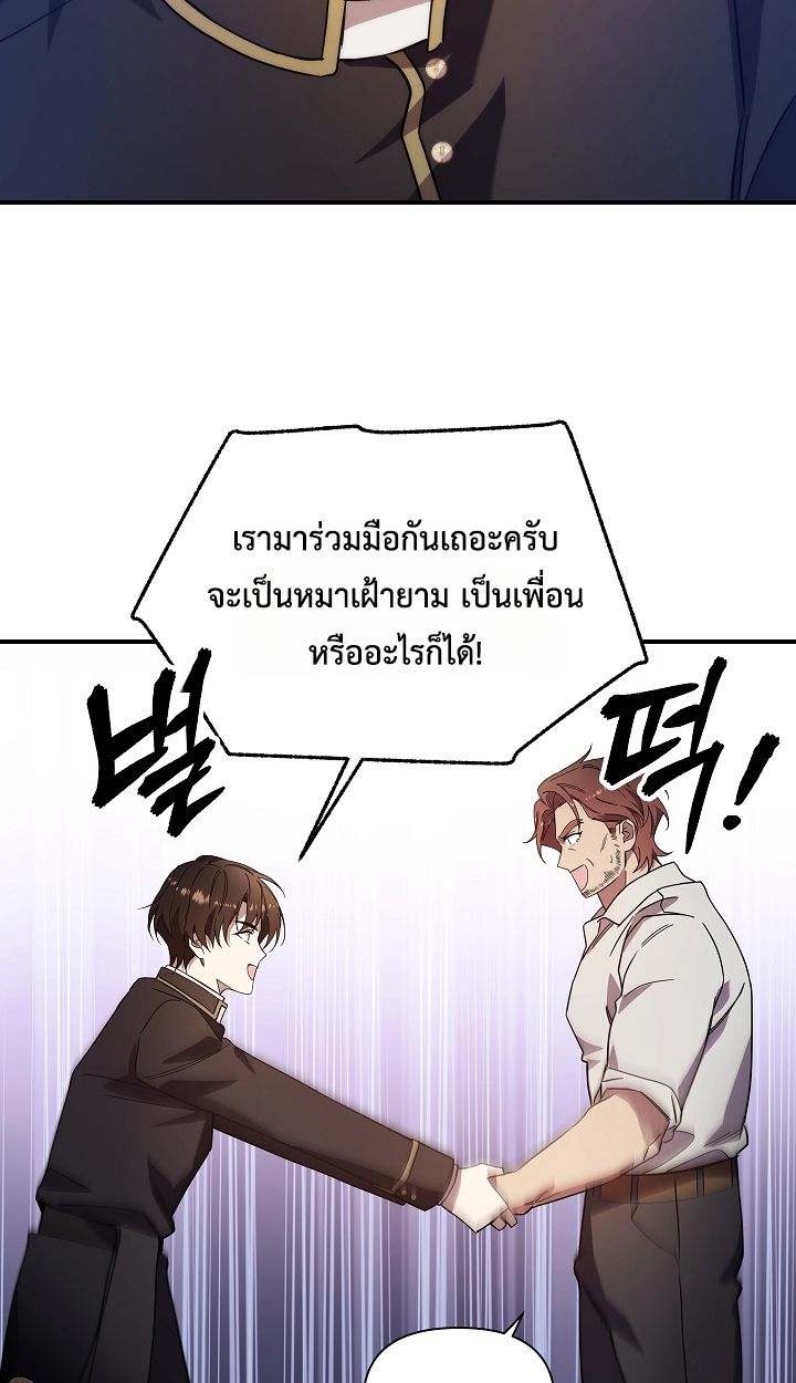 Somebody Stop the Pope ตอนที่ 27 86
