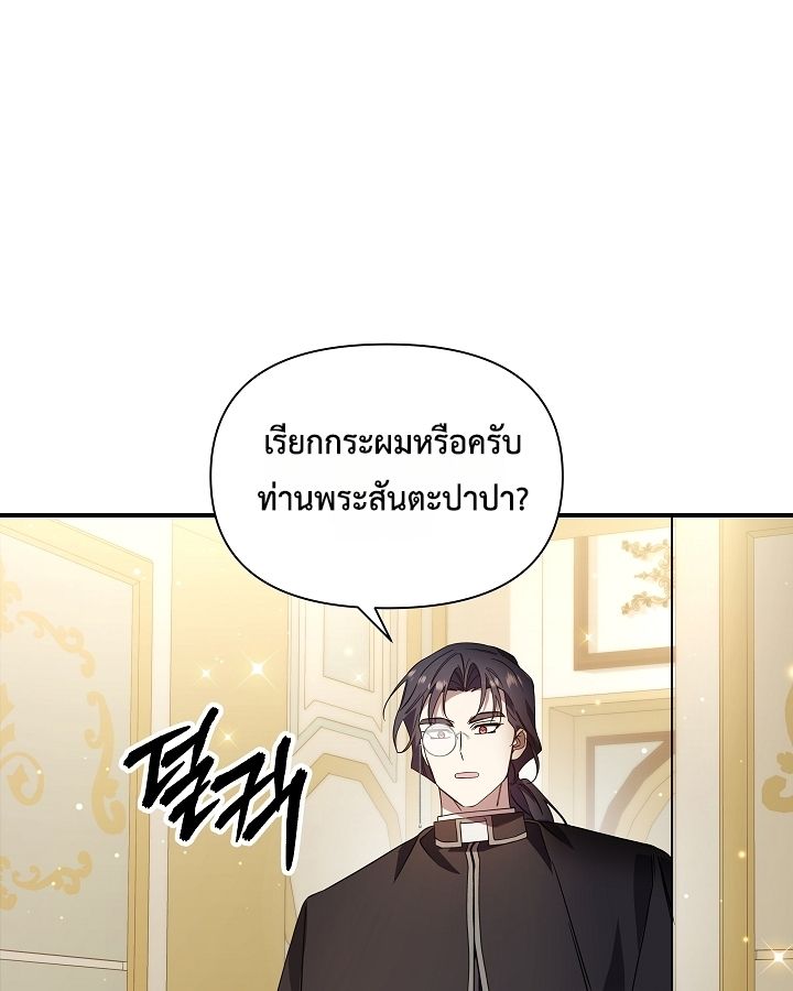 Somebody Stop the Pope ตอนที่ 28 2