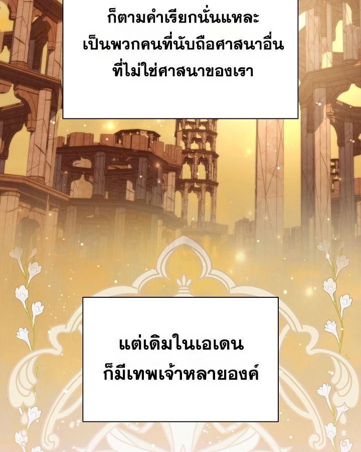 Somebody Stop the Pope ตอนที่ 28 10
