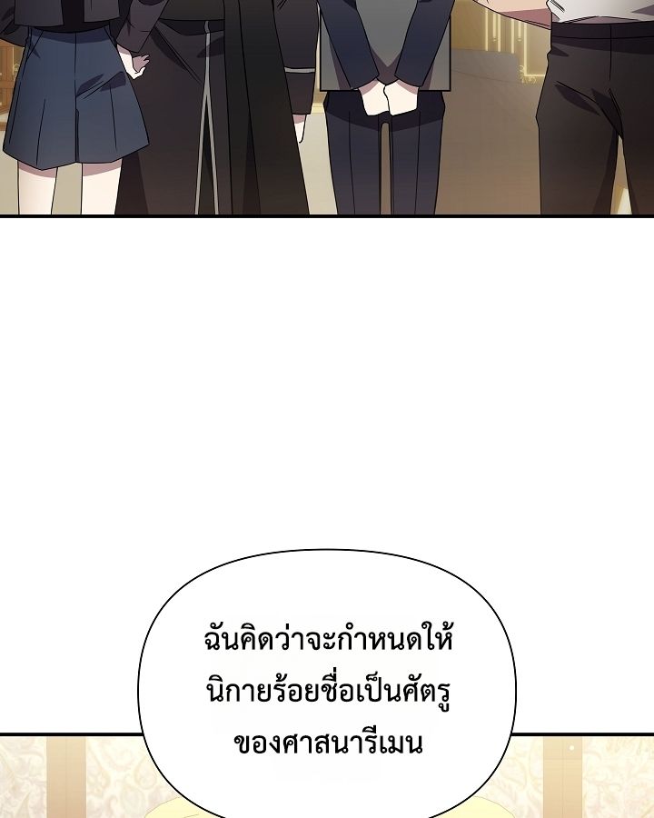 Somebody Stop the Pope ตอนที่ 28 6