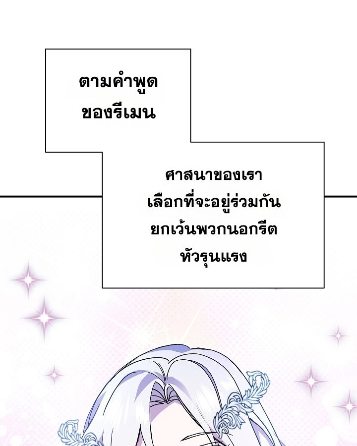 Somebody Stop the Pope ตอนที่ 28 18