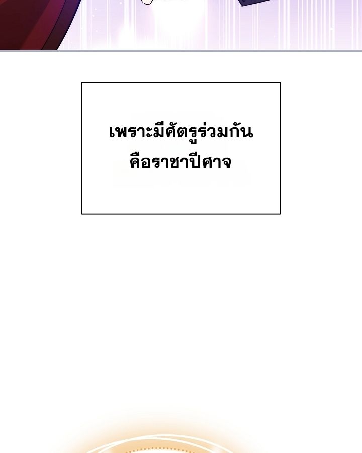 Somebody Stop the Pope ตอนที่ 28 13