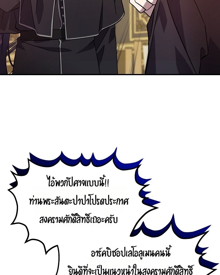 Somebody Stop the Pope ตอนที่ 28 27