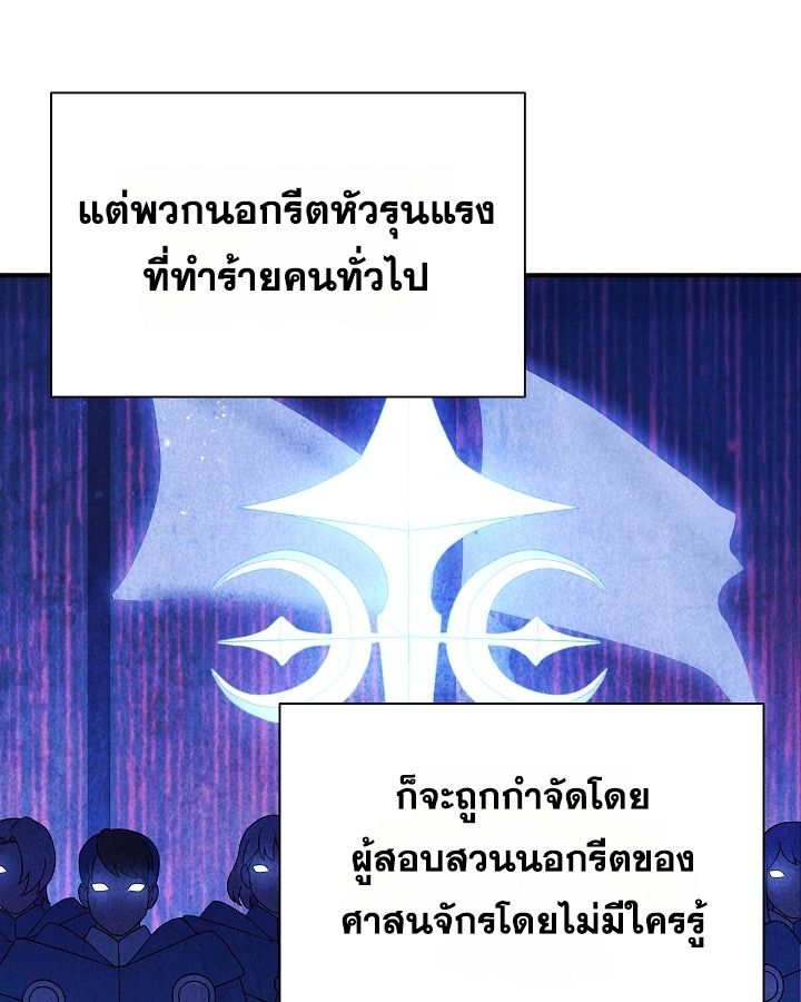 Somebody Stop the Pope ตอนที่ 28 20