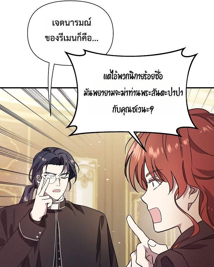 Somebody Stop the Pope ตอนที่ 28 26
