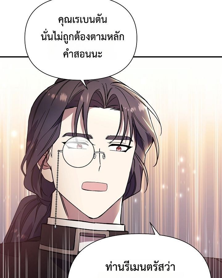 Somebody Stop the Pope ตอนที่ 28 24