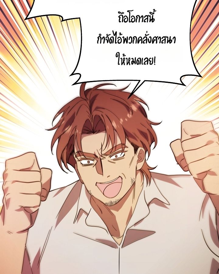 Somebody Stop the Pope ตอนที่ 28 30