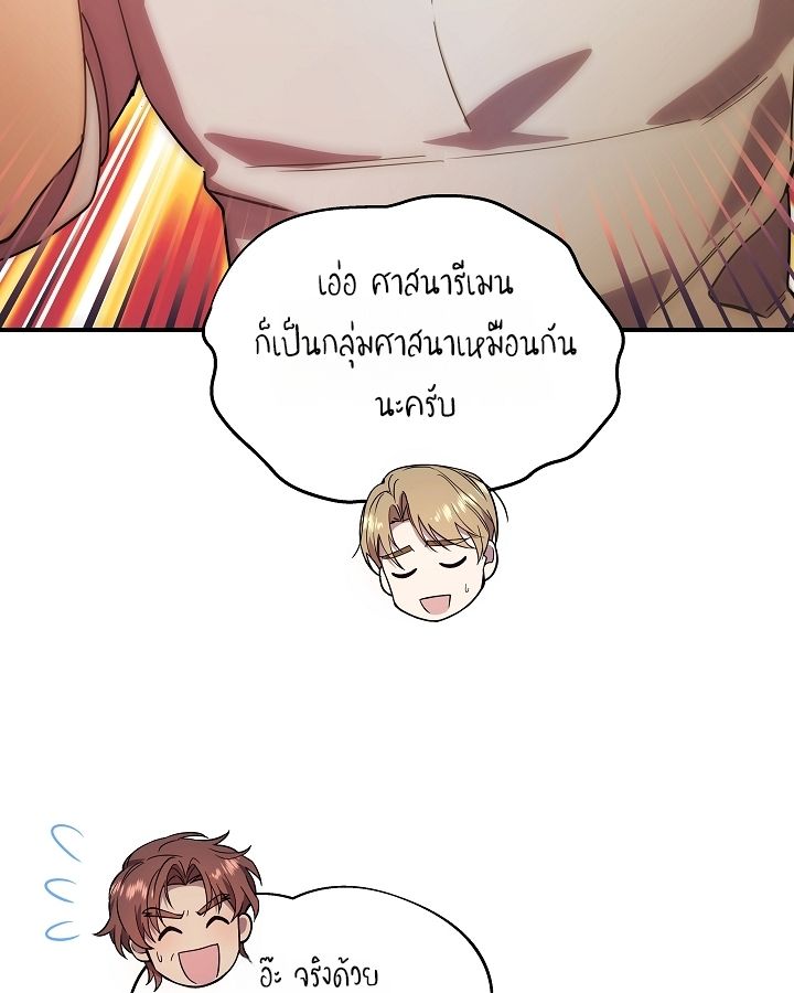 Somebody Stop the Pope ตอนที่ 28 31