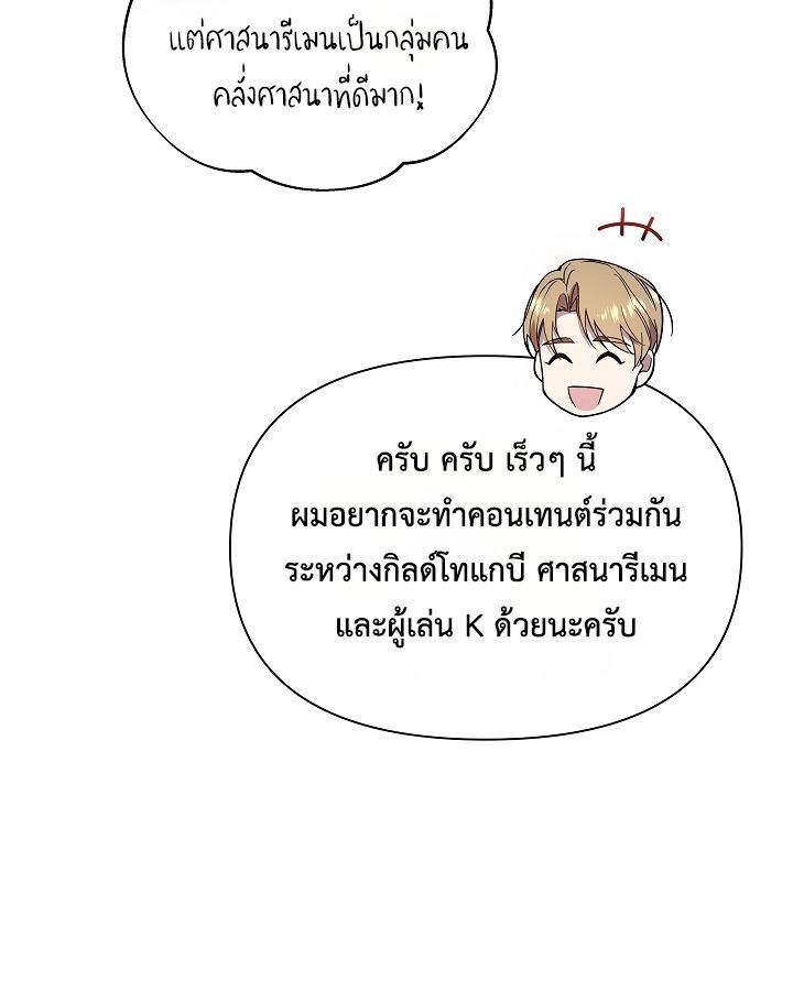 Somebody Stop the Pope ตอนที่ 28 32