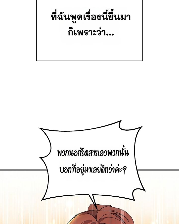 Somebody Stop the Pope ตอนที่ 28 22