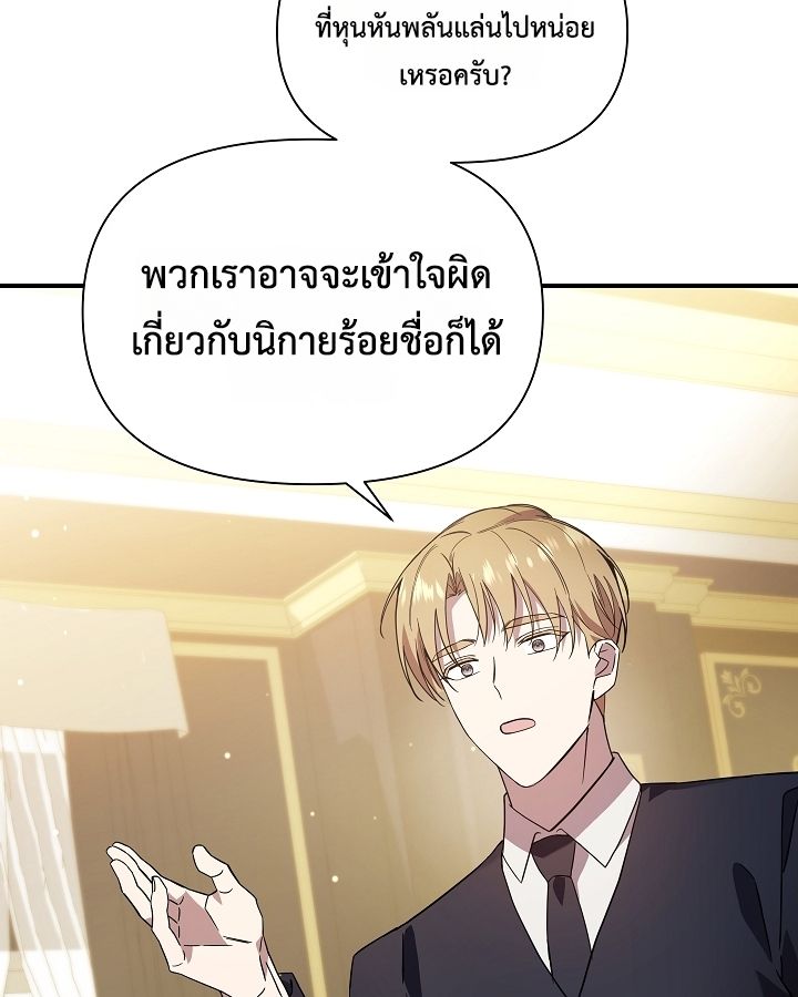 Somebody Stop the Pope ตอนที่ 28 42
