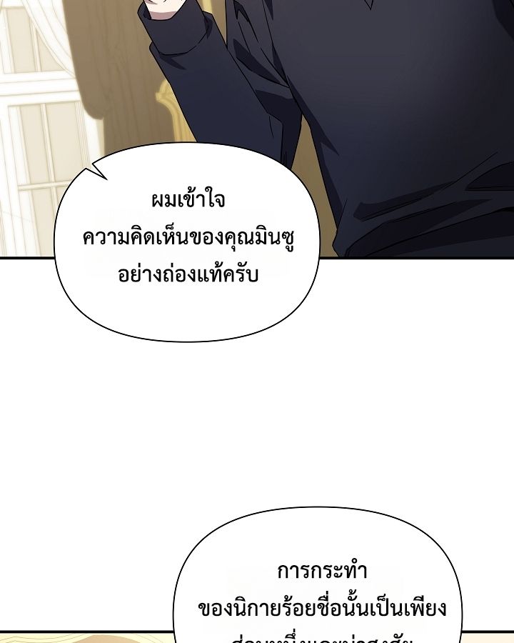 Somebody Stop the Pope ตอนที่ 28 43