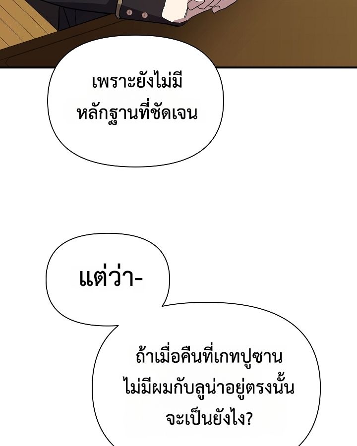 Somebody Stop the Pope ตอนที่ 28 45