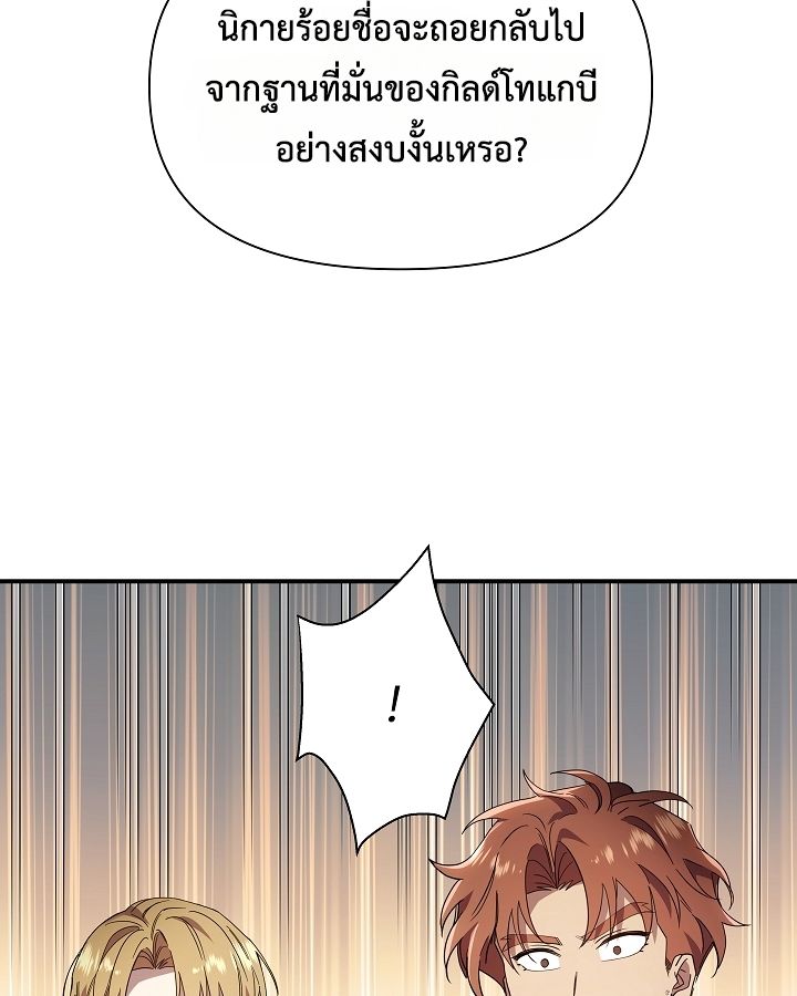 Somebody Stop the Pope ตอนที่ 28 47