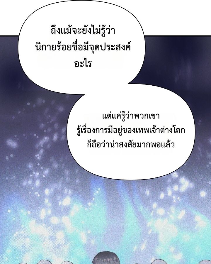 Somebody Stop the Pope ตอนที่ 28 50