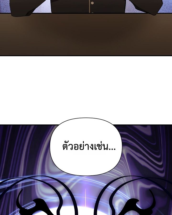 Somebody Stop the Pope ตอนที่ 28 52