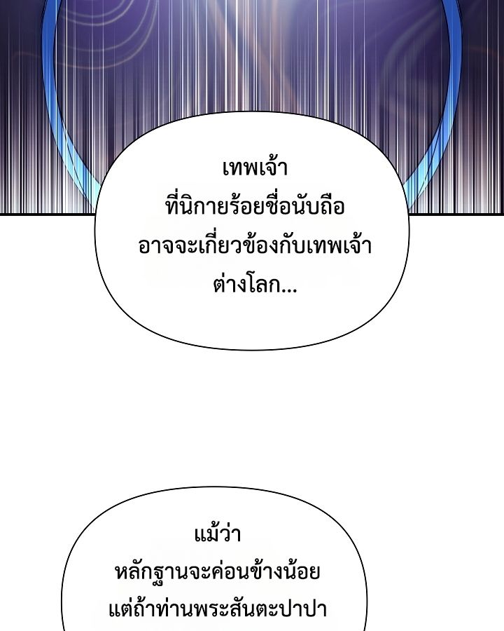 Somebody Stop the Pope ตอนที่ 28 54