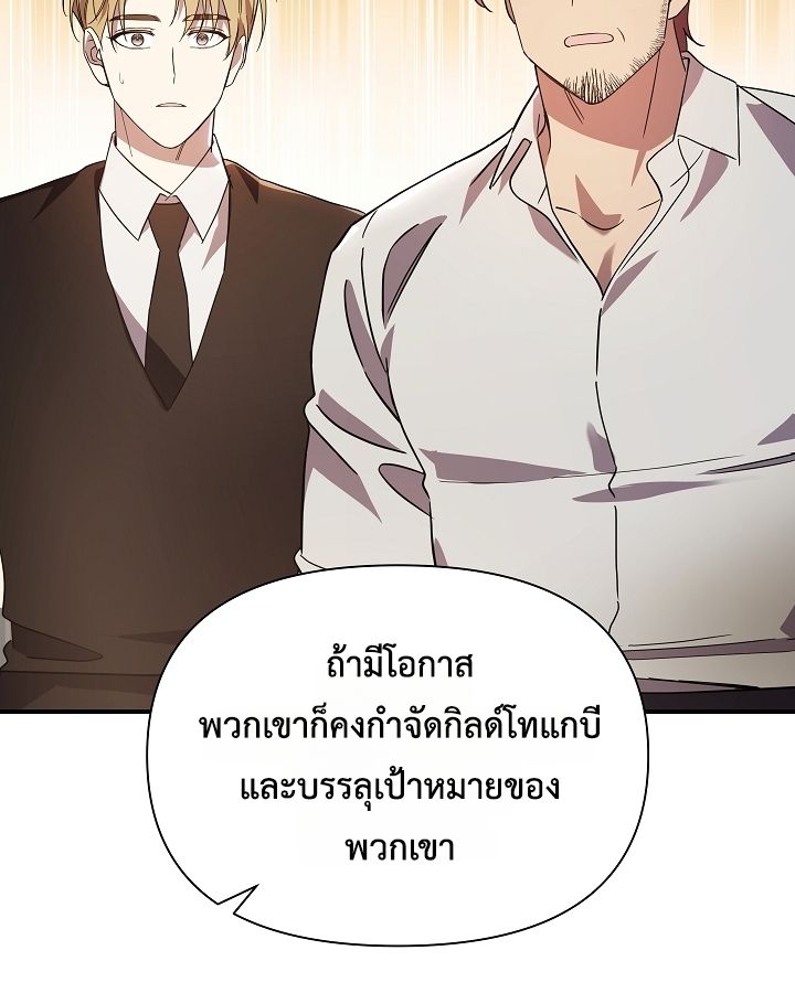 Somebody Stop the Pope ตอนที่ 28 48