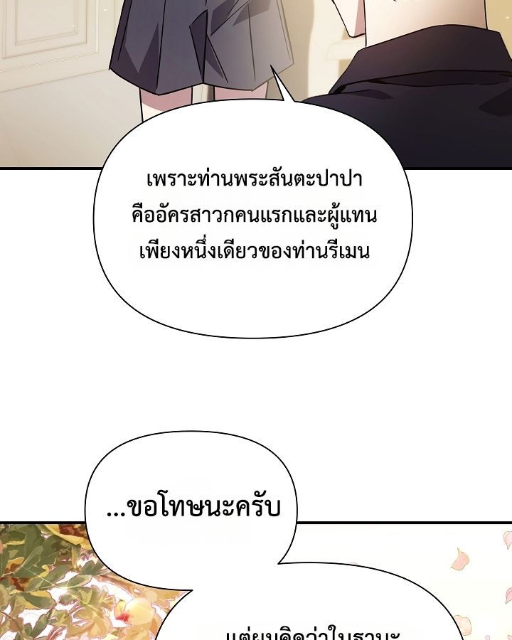 Somebody Stop the Pope ตอนที่ 28 56