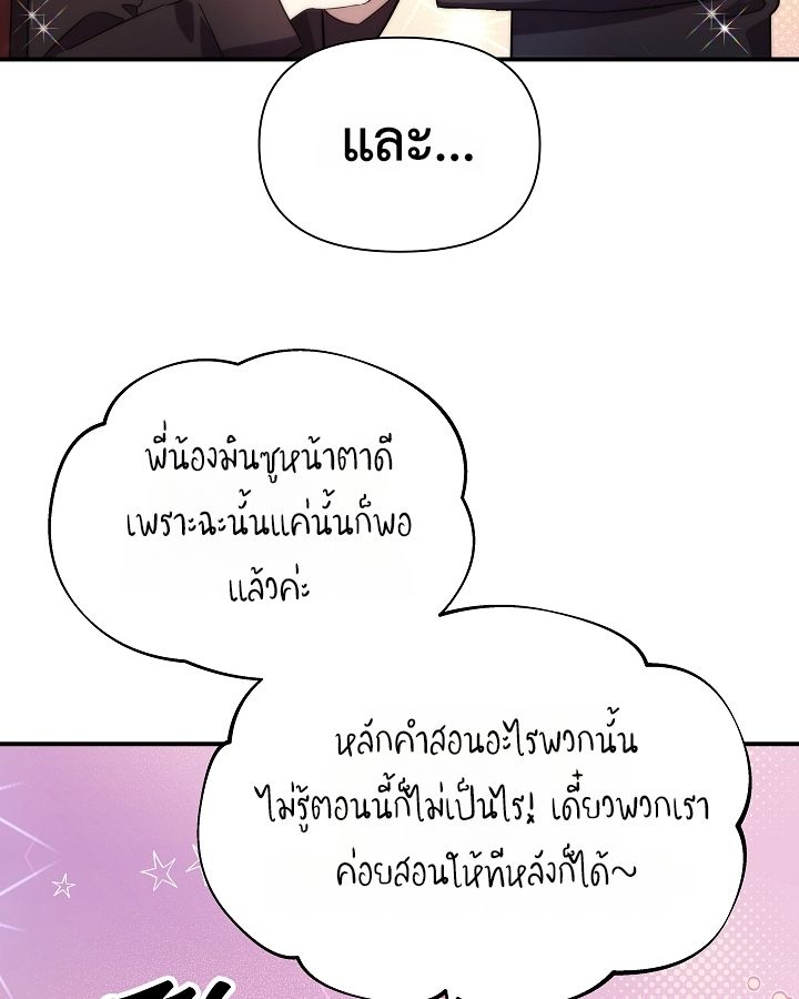 Somebody Stop the Pope ตอนที่ 28 62