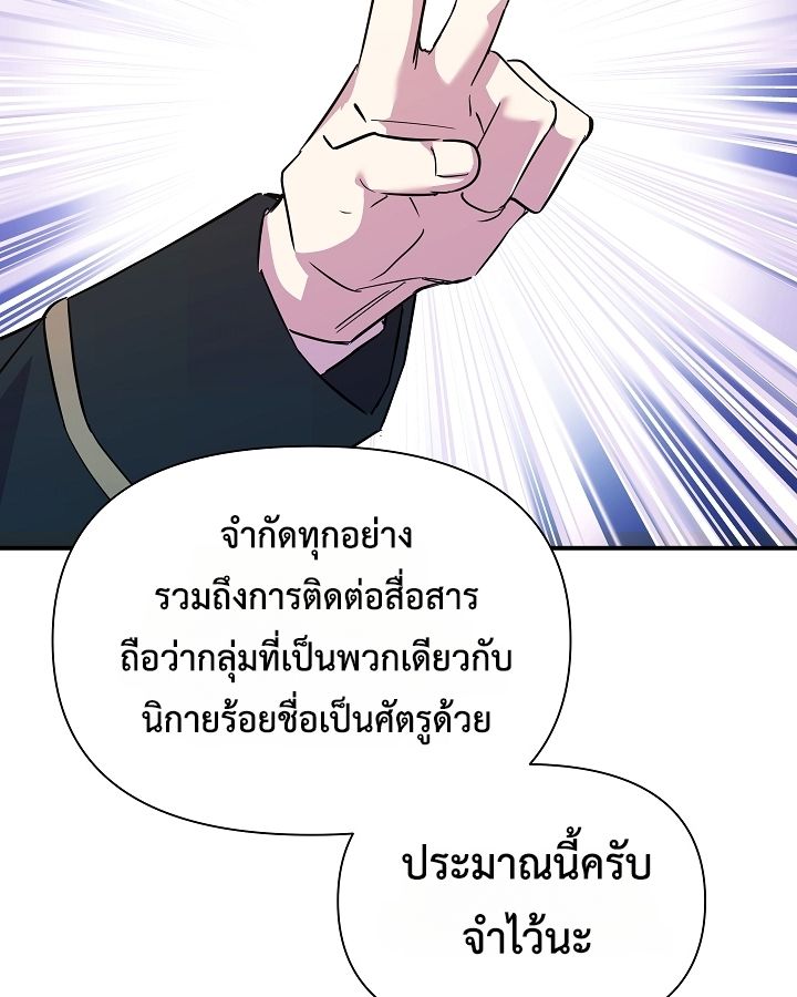 Somebody Stop the Pope ตอนที่ 28 66
