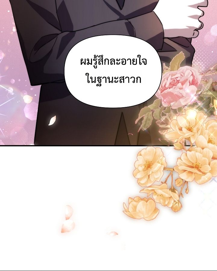 Somebody Stop the Pope ตอนที่ 28 59