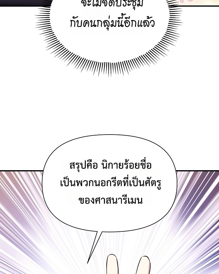 Somebody Stop the Pope ตอนที่ 28 64