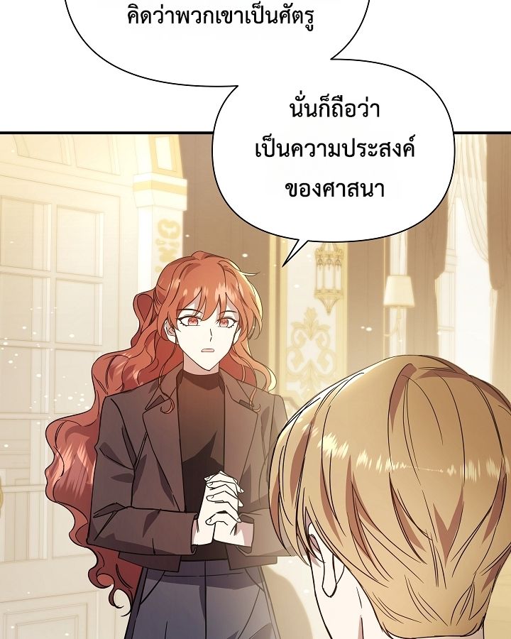 Somebody Stop the Pope ตอนที่ 28 55