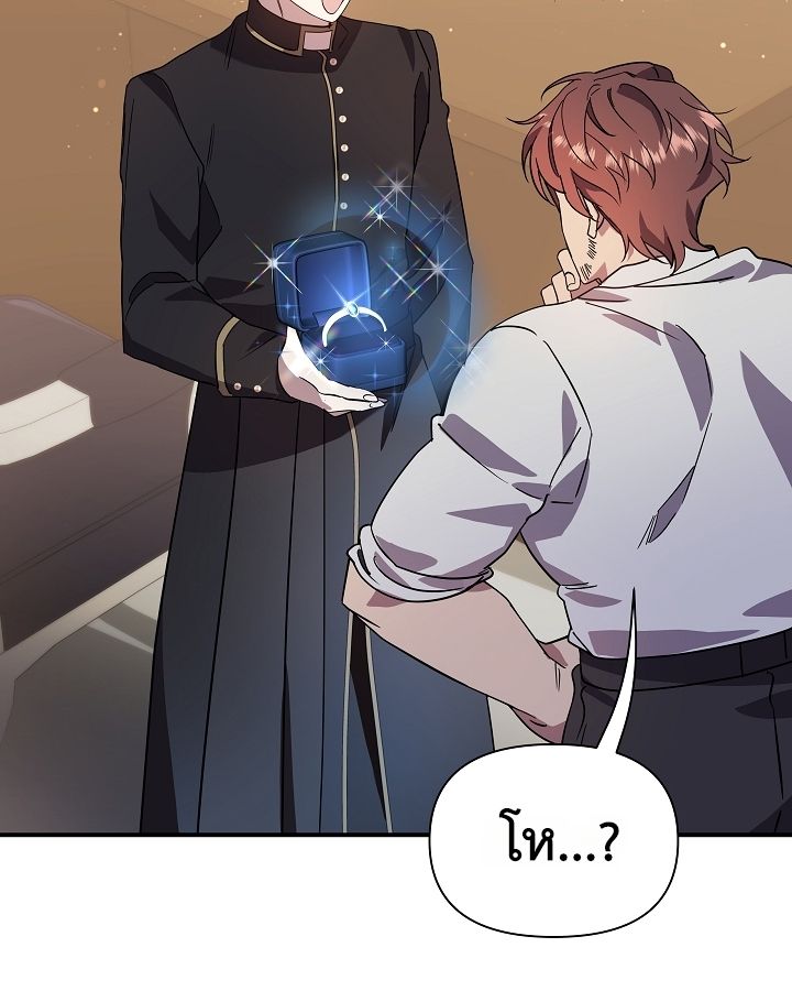 Somebody Stop the Pope ตอนที่ 28 76