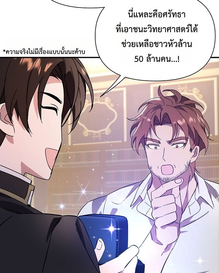 Somebody Stop the Pope ตอนที่ 28 79