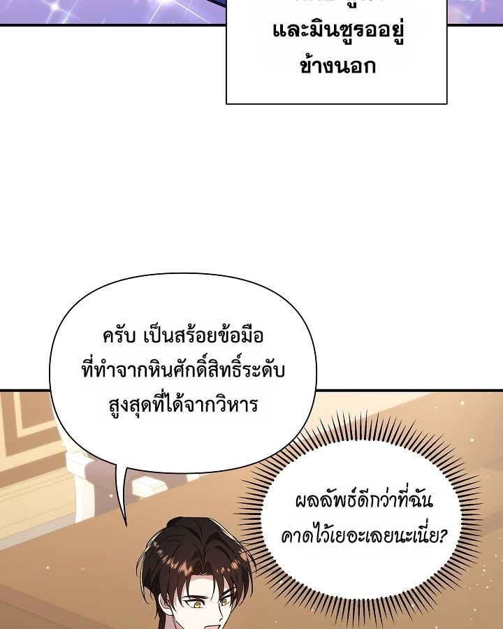 Somebody Stop the Pope ตอนที่ 28 75
