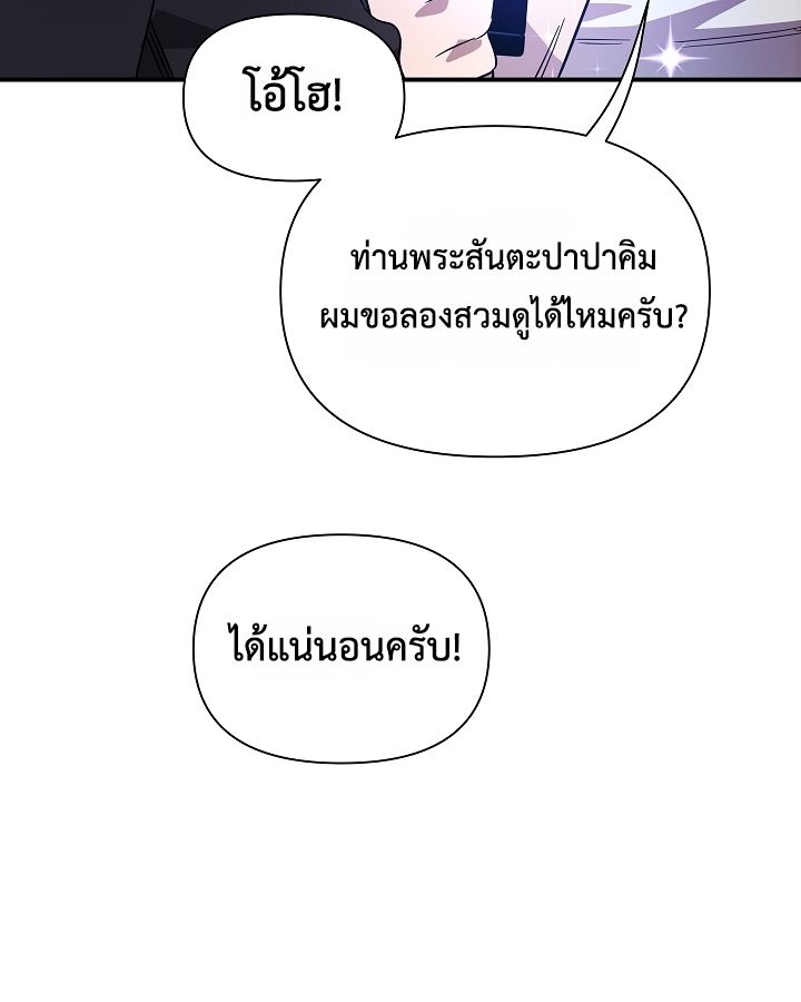 Somebody Stop the Pope ตอนที่ 28 80
