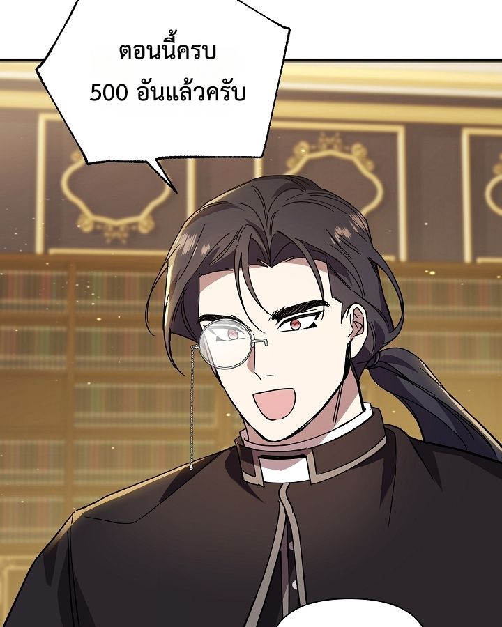 Somebody Stop the Pope ตอนที่ 28 71