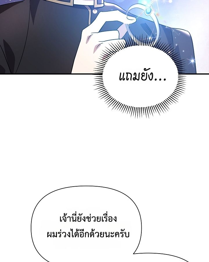 Somebody Stop the Pope ตอนที่ 28 78