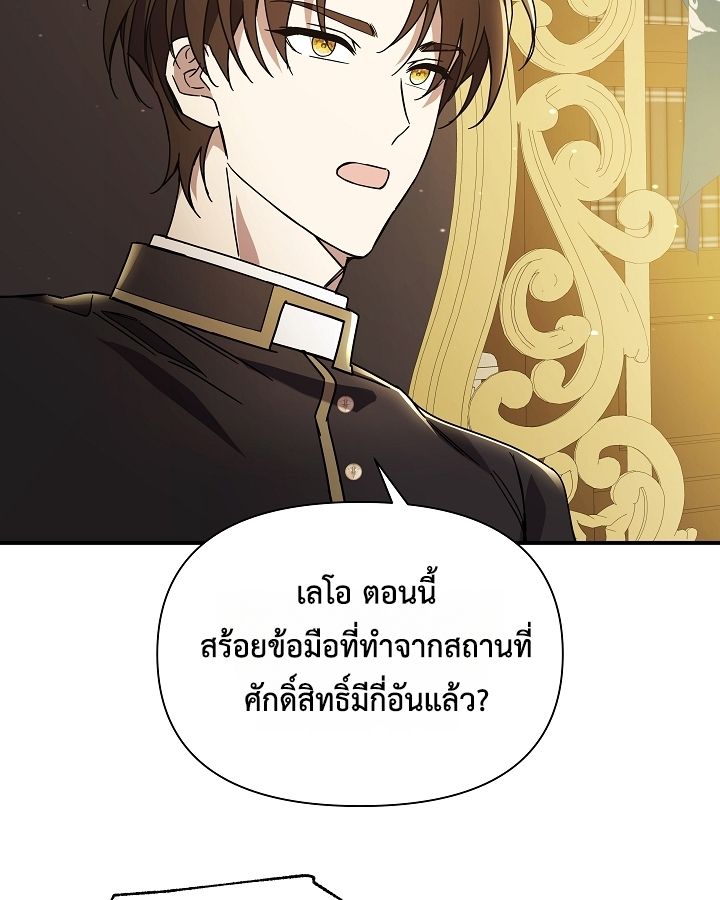 Somebody Stop the Pope ตอนที่ 28 70