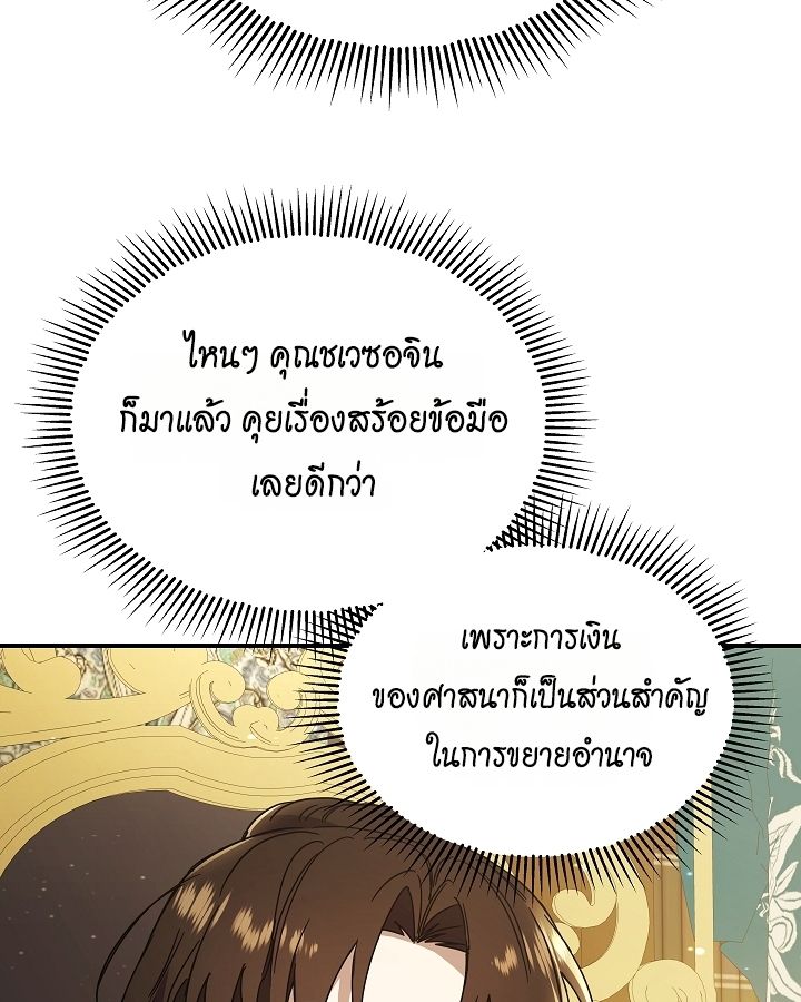Somebody Stop the Pope ตอนที่ 28 69