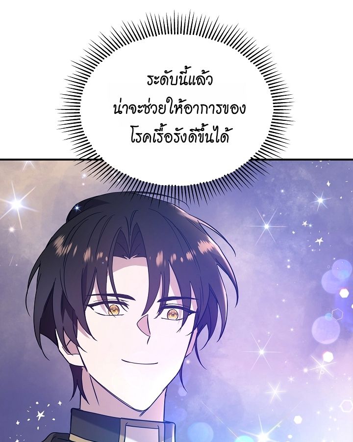 Somebody Stop the Pope ตอนที่ 28 77