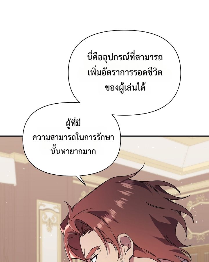 Somebody Stop the Pope ตอนที่ 28 92