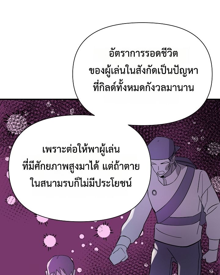 Somebody Stop the Pope ตอนที่ 28 94