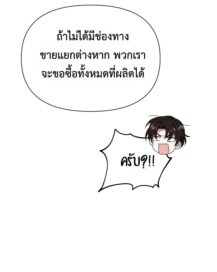 Somebody Stop the Pope ตอนที่ 28 91