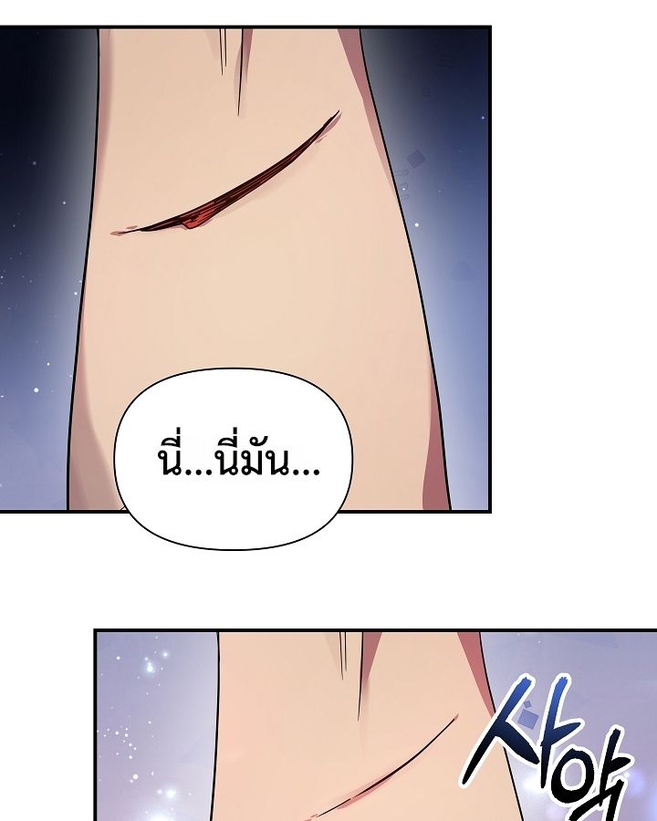 Somebody Stop the Pope ตอนที่ 28 83