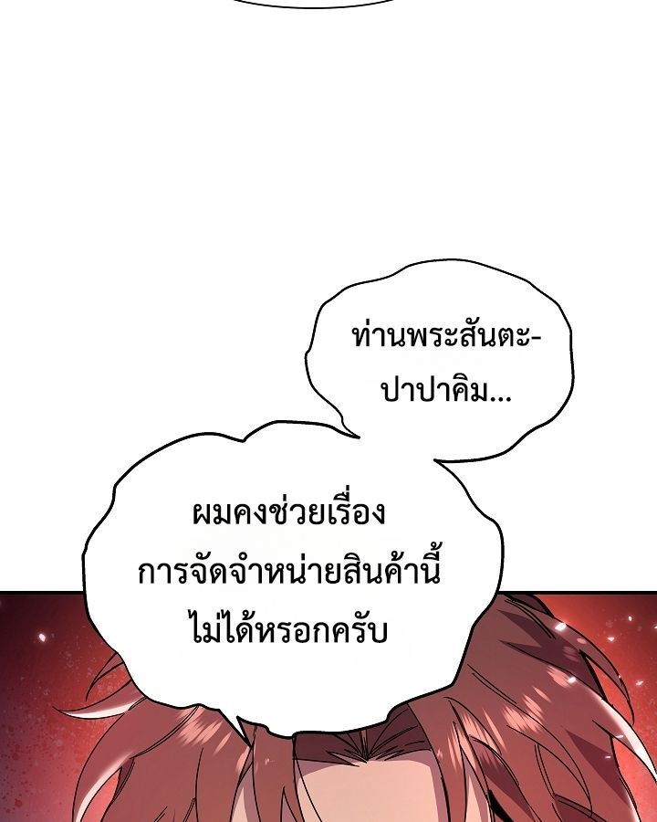 Somebody Stop the Pope ตอนที่ 28 88