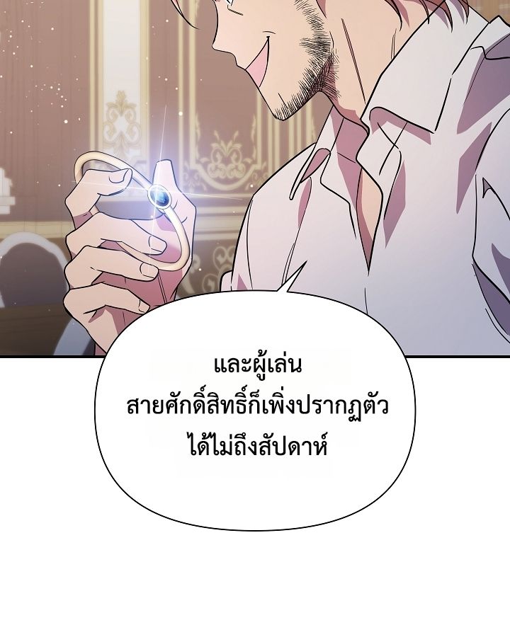 Somebody Stop the Pope ตอนที่ 28 93