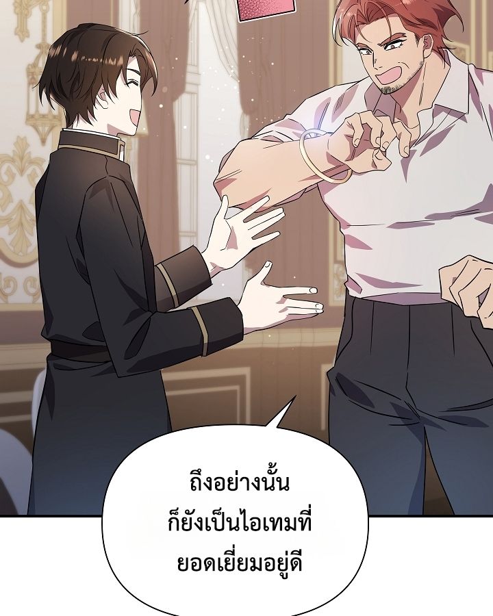 Somebody Stop the Pope ตอนที่ 28 87