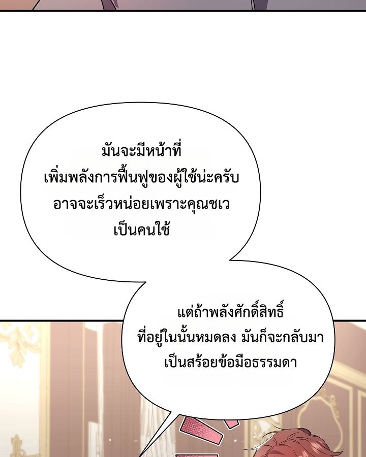 Somebody Stop the Pope ตอนที่ 28 86
