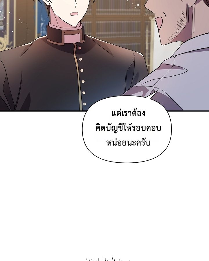 Somebody Stop the Pope ตอนที่ 28 99