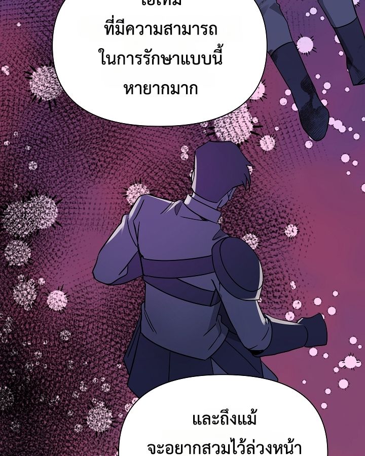 Somebody Stop the Pope ตอนที่ 28 96