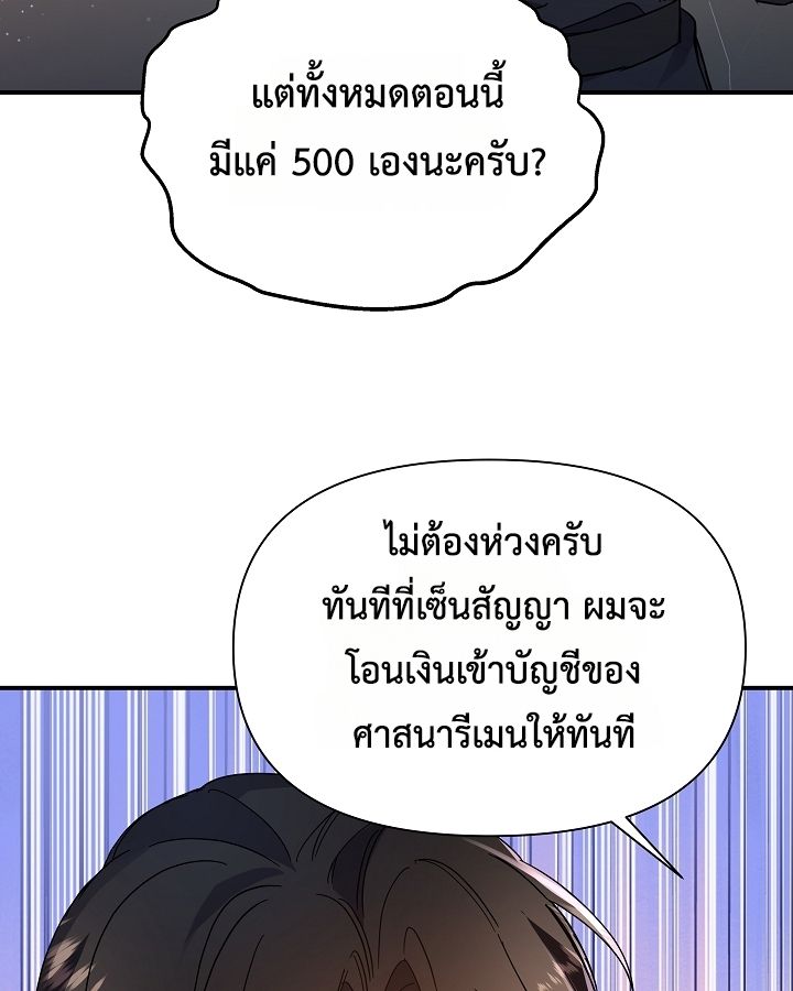 Somebody Stop the Pope ตอนที่ 28 108